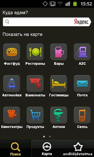 navi3 Яндекс.Навигатор для Android