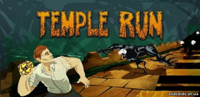 unnamed1 640x313 Temple Run для Android